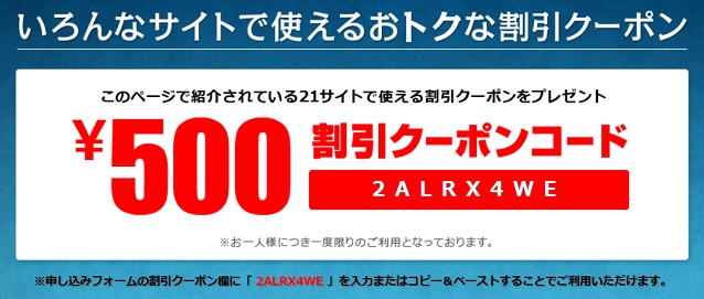 D2Pass加盟サイト共通割引クーポン