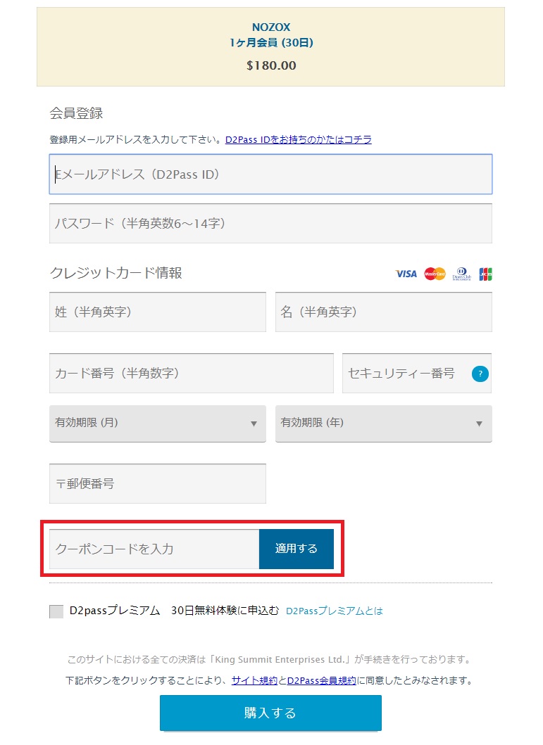 NOZOX入会登録フォーム